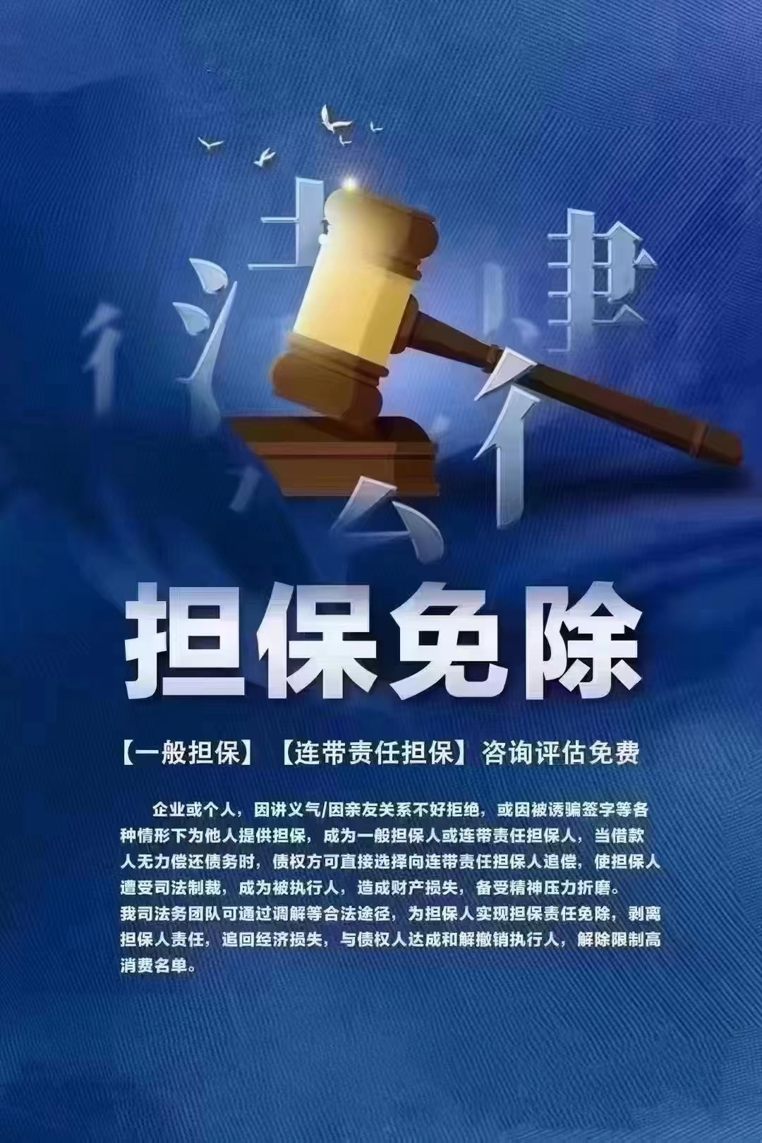 解除担保责任的 依据是 什么？