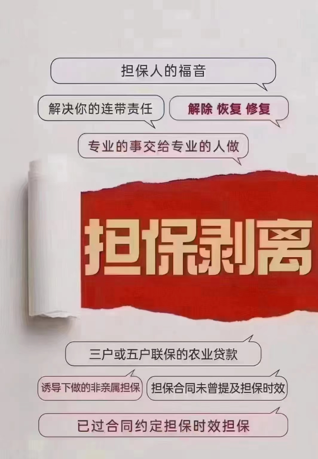 担保人被强制执行怎么处理